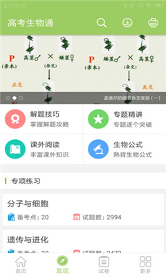 高考生物通手机版截图1