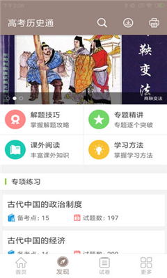 高考历史通免费版截图2