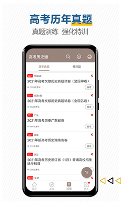 高考历史通免费版截图3