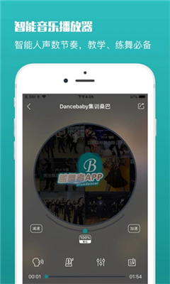 蓝舞者app拉丁舞音乐截图1