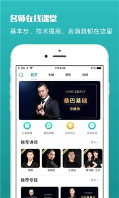 蓝舞者app拉丁舞音乐截图3