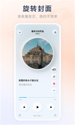 酷狗概念版官网版截图3