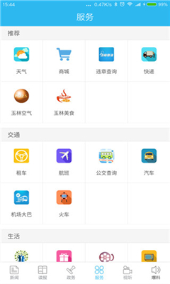 掌中玉林免费版截图2