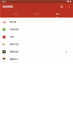 追书神器最新版截图2