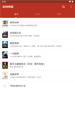 追书神器最新版截图3