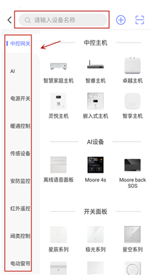 控客智能家居安卓版截图4