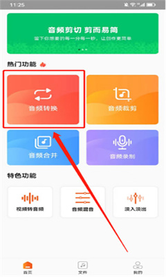 金舟音频剪辑转换最新版截图2