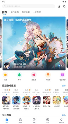 光环助手app最新版截图3