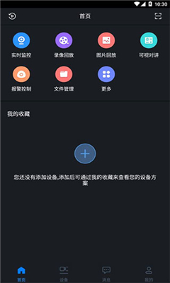 gdmssplus远程监控截图2