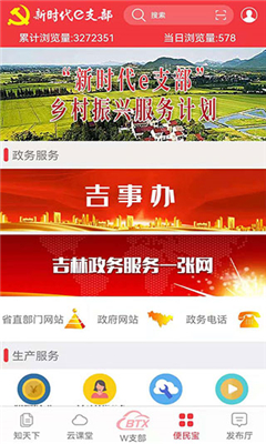 新时代e支部截图2