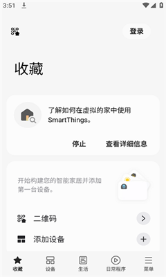 smartthings手机版截图3