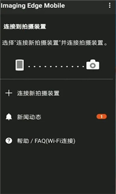 imaging edge手机版截图2