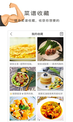 健身食谱免费版截图2