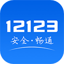交警12123安卓版v·3.1.0