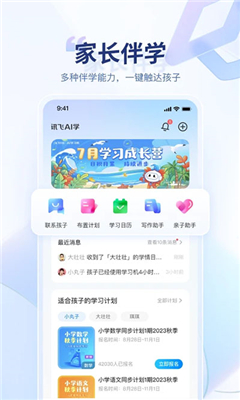 讯飞ai学免费版截图1