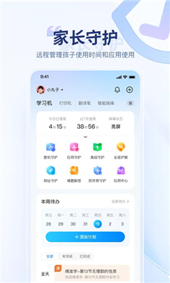 讯飞ai学免费版截图3