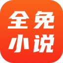 全免小说app安卓版v1.9.5