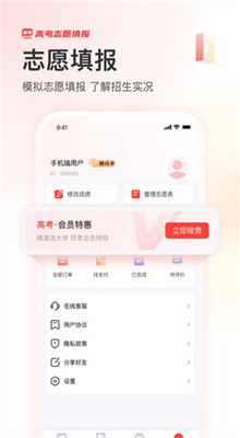 阳光高考网官方版截图1