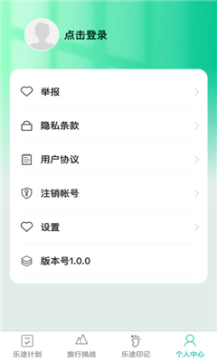 乐途随看最新版截图3