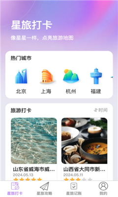 星旅易刷免费版截图3