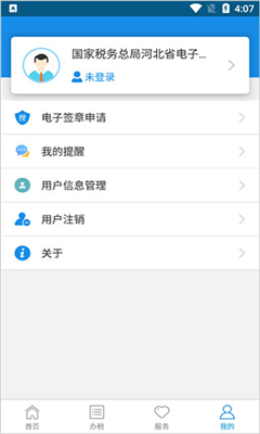 河北税务免费版截图1