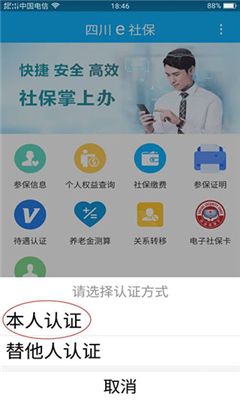 四川e社保最新版截图2