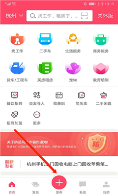 百姓网最新版截图1