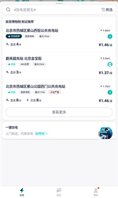 加电手机版截图1
