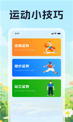 走路小技巧最新版截图3