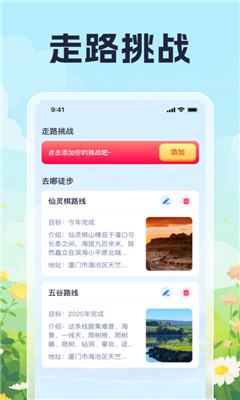 走路小技巧最新版截图2