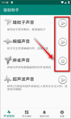 驱蚊助手手机版截图3