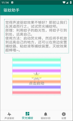 驱蚊助手手机版截图2