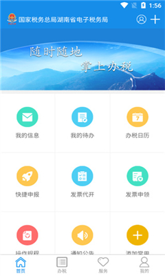 湖南税务免费版截图1