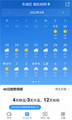 15日天气预报最新版截图1