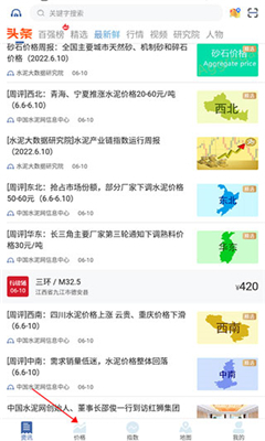 中国水泥网手机版截图3