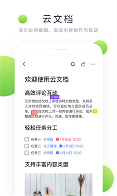 飞书官方版截图3