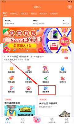 住这儿万科截图3