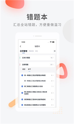 建造师快题库手机版截图3