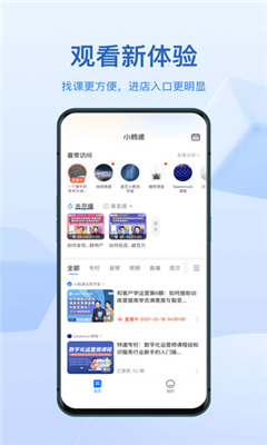 小鹅通最新版截图3