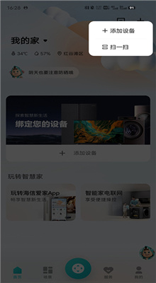 海信爱家app最新版本截图3