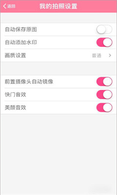 美颜相机安卓正版截图1