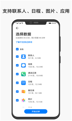 华为手机克隆app官方版截图2