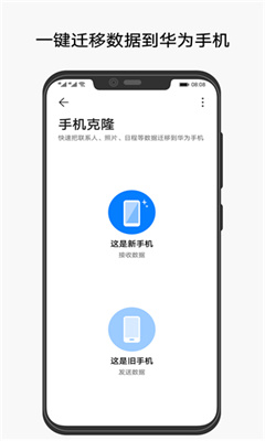 华为手机克隆app官方版截图3