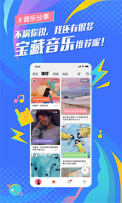 后声音乐安卓版截图1