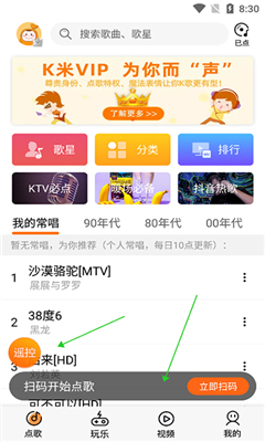 k米手机点歌免费版截图3