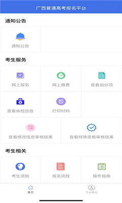 广西普通高考信息管理平台截图1