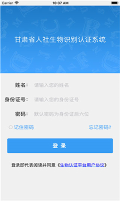 甘肃人社认证手机版截图1