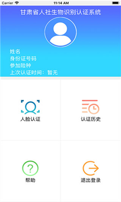 甘肃人社认证手机版截图3