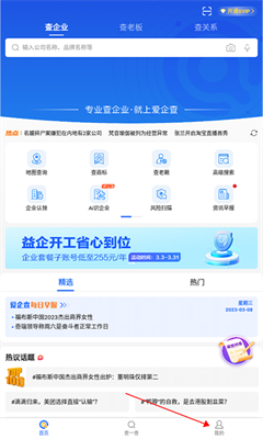 爱企查正版截图2