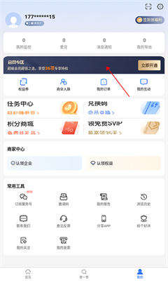 爱企查正版截图3